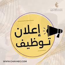 مطلوب مساعد اداري