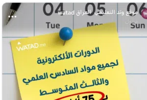 ادرس خصوصي سادس اعدادي