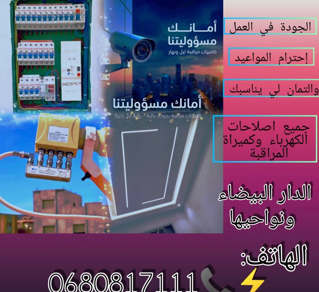 خدمات كهربائيه