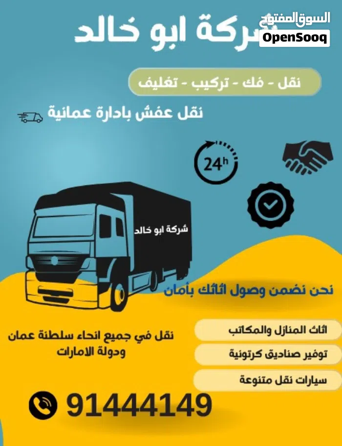 نقل الأثاث فك وتركيب