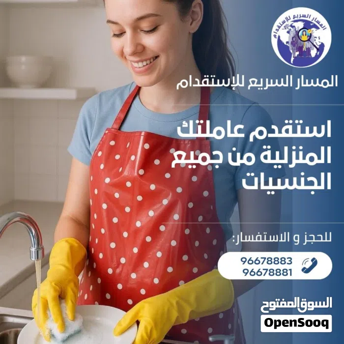 المسار السريع للاستقدام
