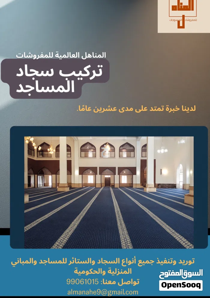 المناهل للمفروشات تقدم أفضل فرش