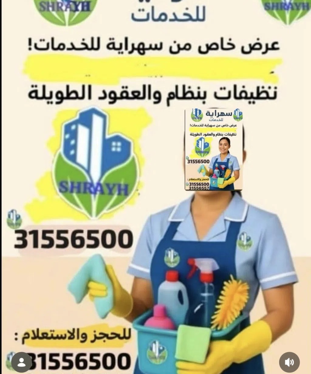 خدمات تنظيف