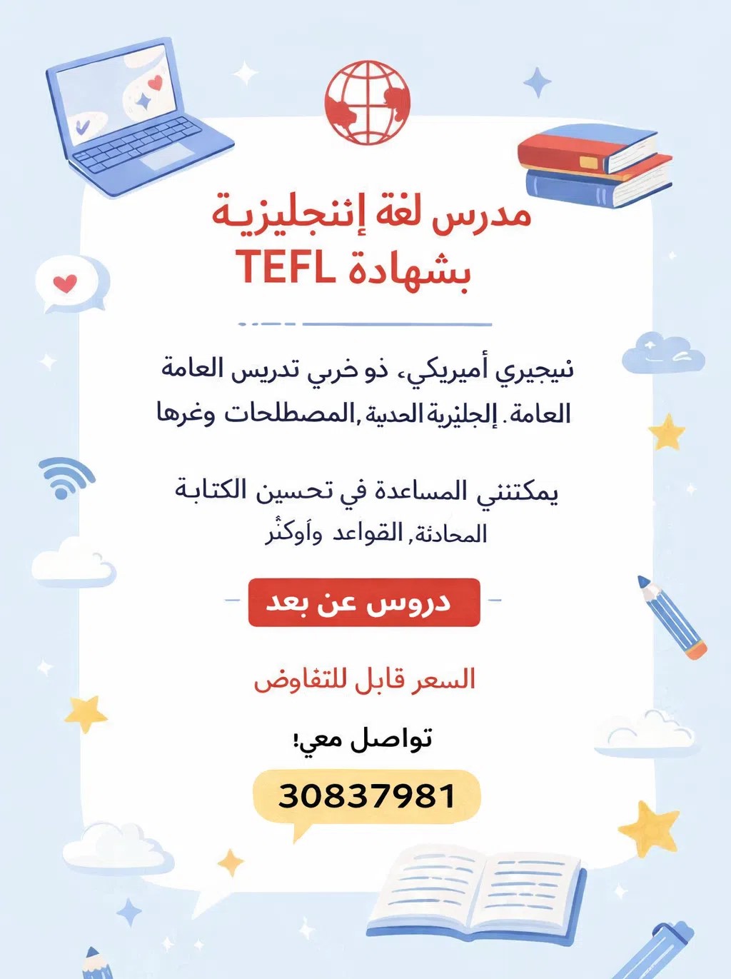 مدرّس لغة إنجليزية معتمد