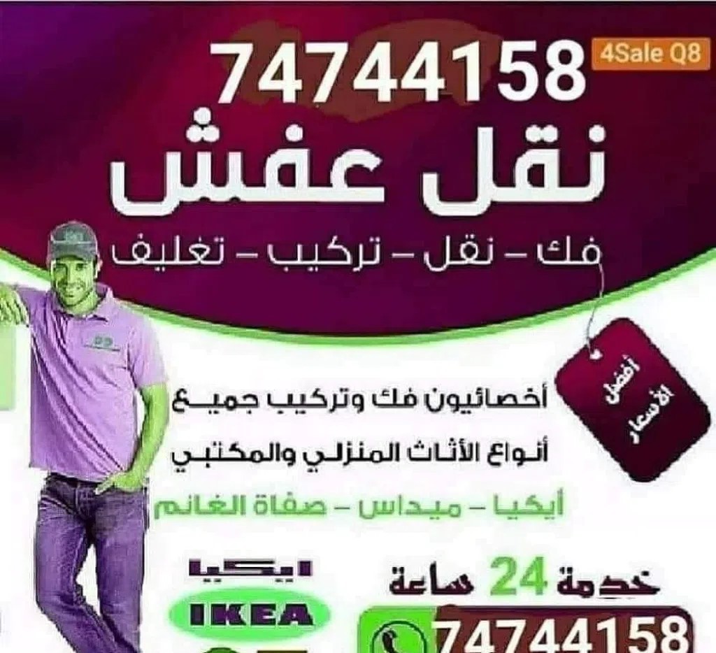 نقل عفش واثاث