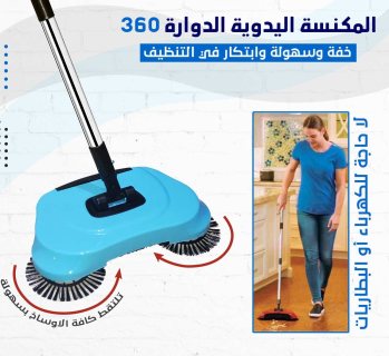 المكنسة السحرية