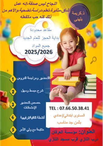 يعاني طفلك صعوبات في المدرسة؟