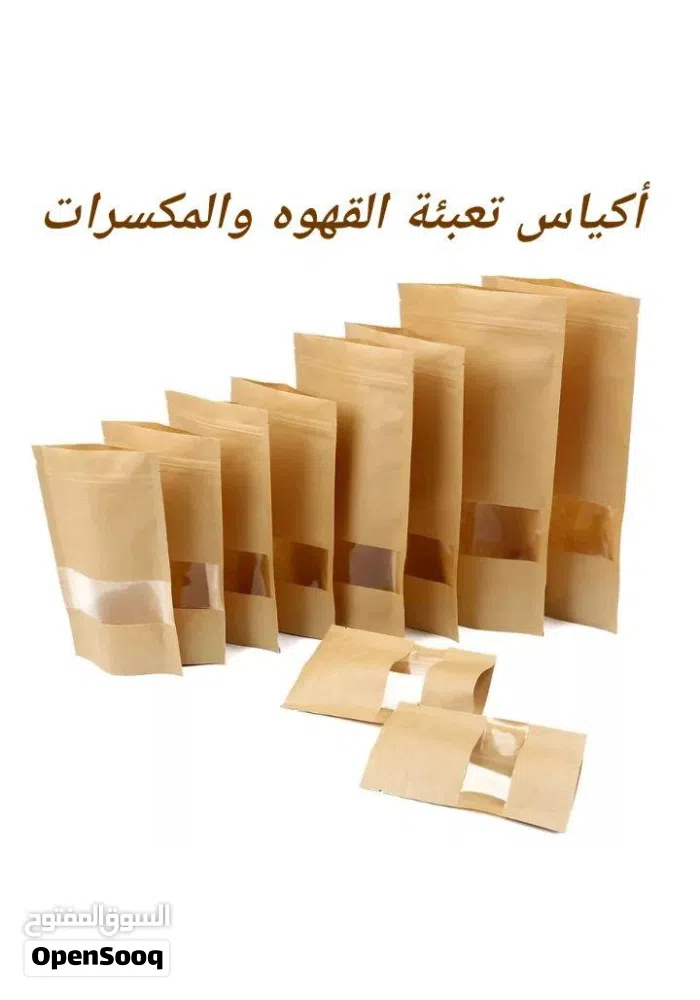 اكياس بنيه لتعبئه القهوه والمكسرات