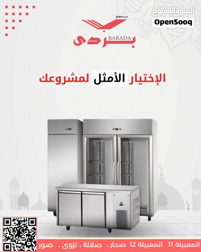 معدات مطاعم وكافيهات