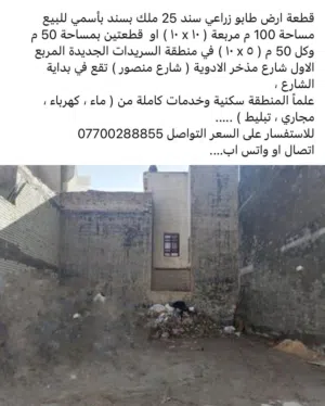قطعة ارض ⁦⁦100⁩⁩ متر