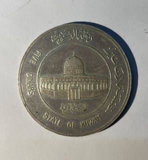 عملة 5 دنانير كويتي فضة