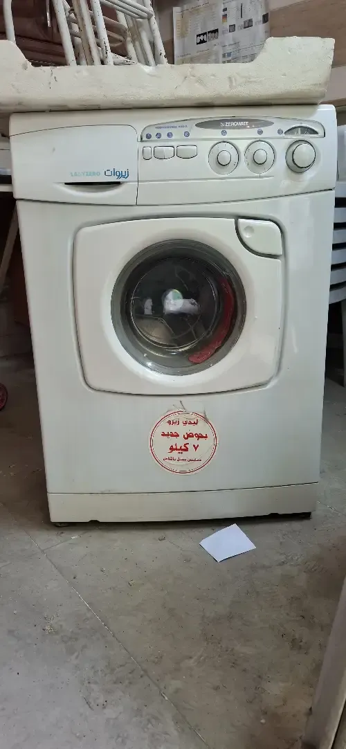غسالة ٧ كيلو زيروات