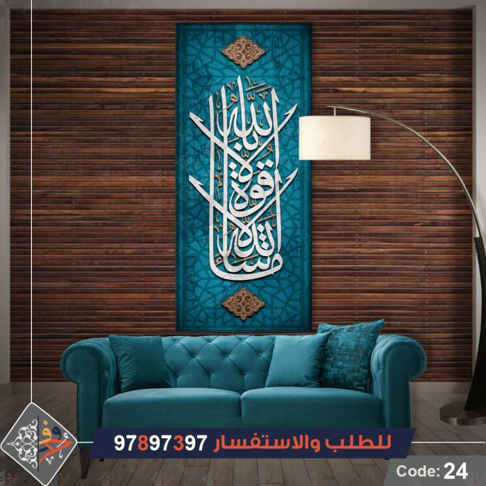 لوحات قرانية الكويت