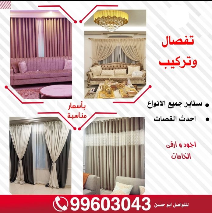 تفصال وتركيب جميع انواع الستاير