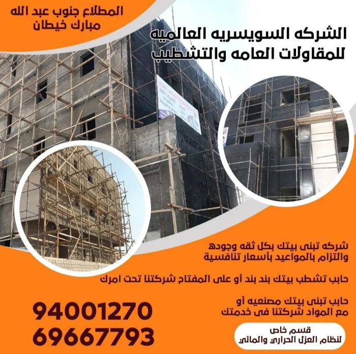 الشركة السويسرية العالمية