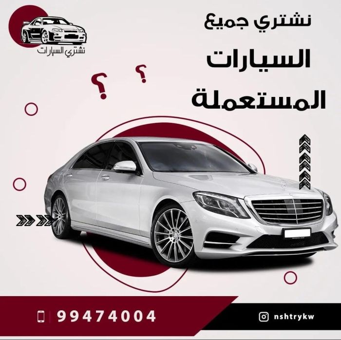 نشتري السيارات المستعمله 99474004