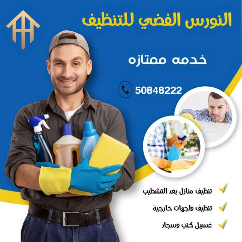 افضل شركة تنظيف في الكويت