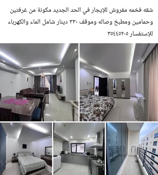 شقه فخمه مفروش للايجار