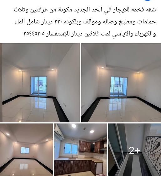 شقه فخمه للايجار