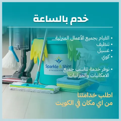خدمة بالساعات