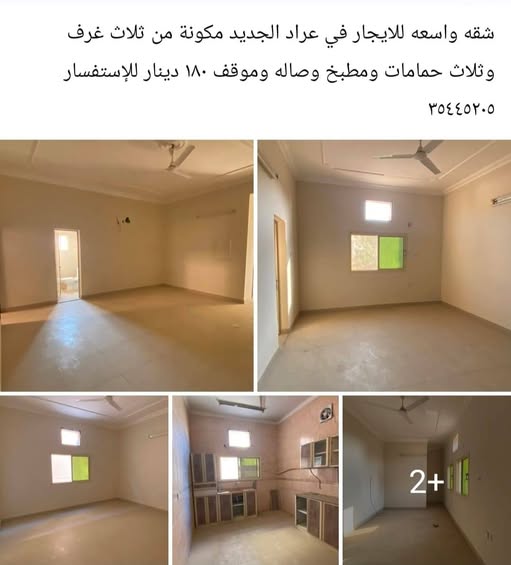 شقه واسعه للايجار في عراد الجديد