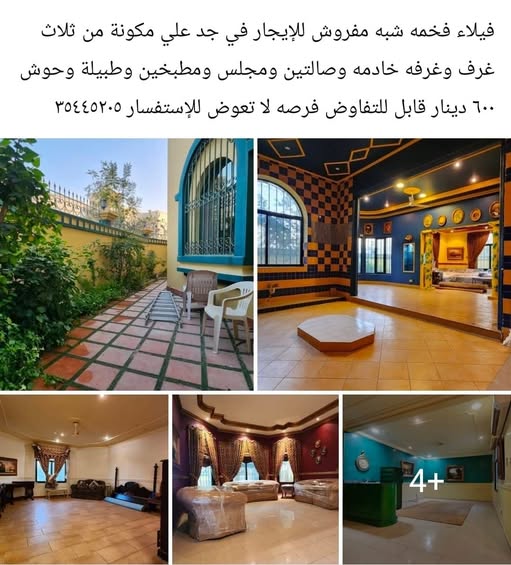 فله فخمه شبه مفروش للايجار