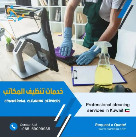 شركة الاميكا للتنظيف