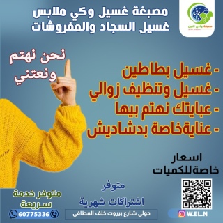 مصبغة وادي النيل بالكويت