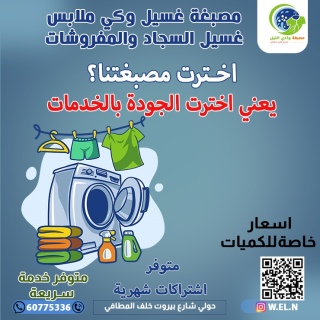 مصبغة بالكويت