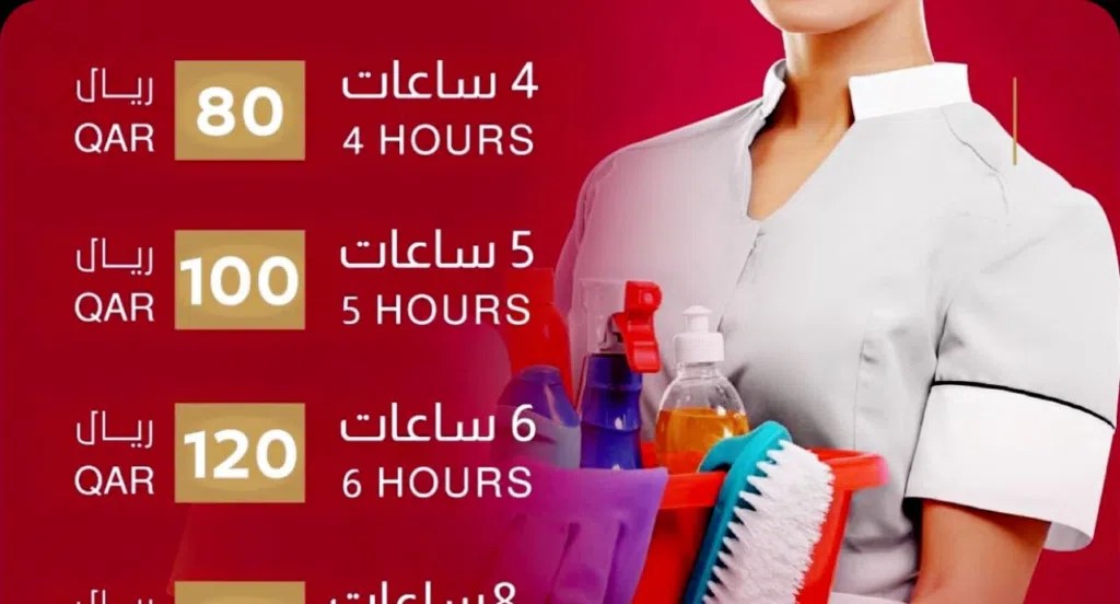 خدمة تنظيف المنازل بنظام الساعة  في الدوحه