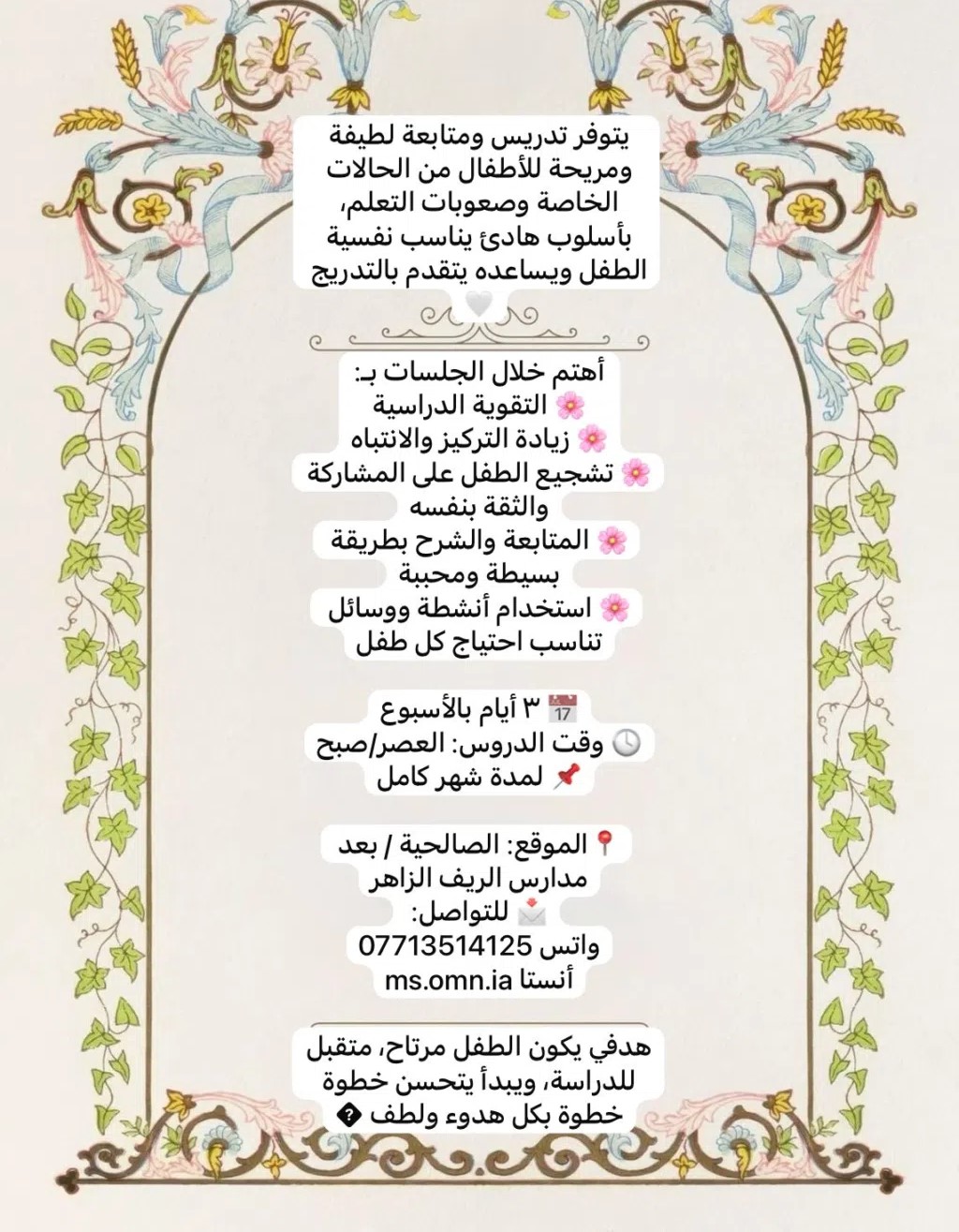 تدريس حالات خاصه البصرة