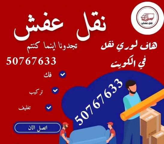 هاف لوري - مبارك الكبير لنقل الاغارض