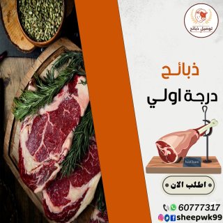اغنام للبيع بالكويت