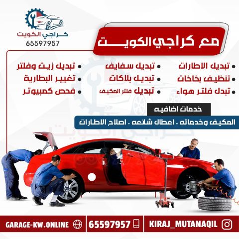 كراج متنقل - الكويت للبيع