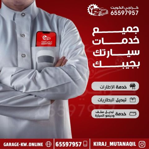 بنشر متنقل الكويت - الكويت