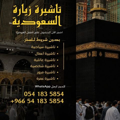 خدمات استخراج فيزا السعودية بالكويت
