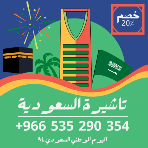 وجهتك للمملكة تبدأ من هنا! من الكويت