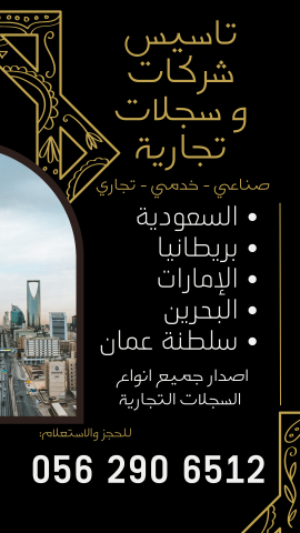خدمات تأسيس الشركات بالكويت