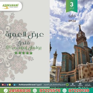 رحلات اشكناني