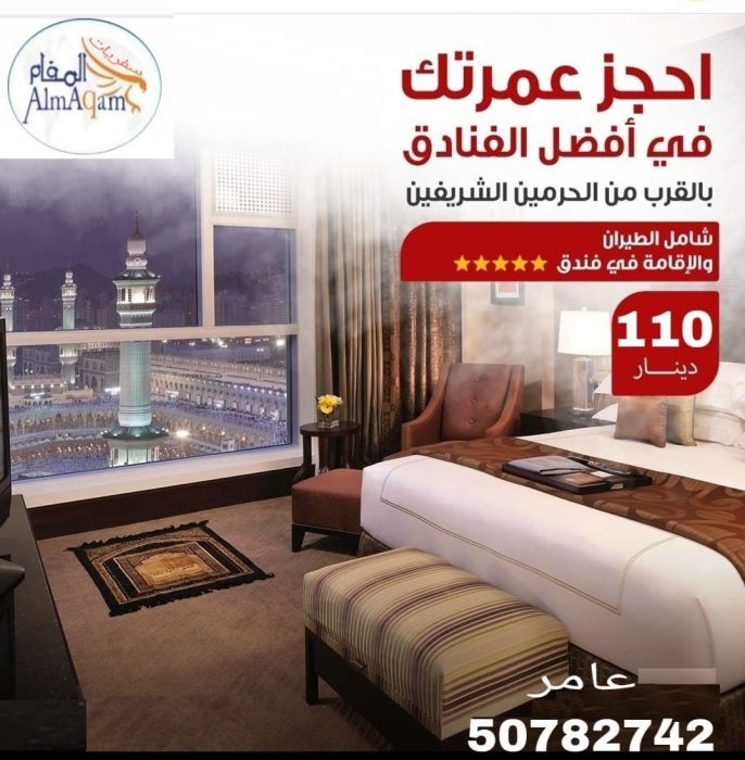 سفريات المقام - الكويت
