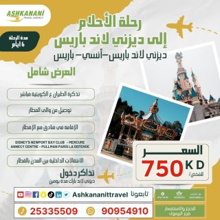 شركة اشكناني - الكويت