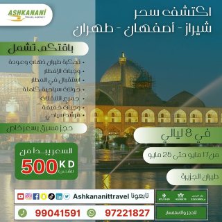 اشكناني - الكويت