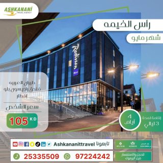 رحلة الي رأس الخيمه