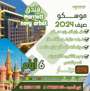 اكتشف سحر موسكو