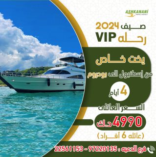 ابحر في رحلة  على يخت خاص
