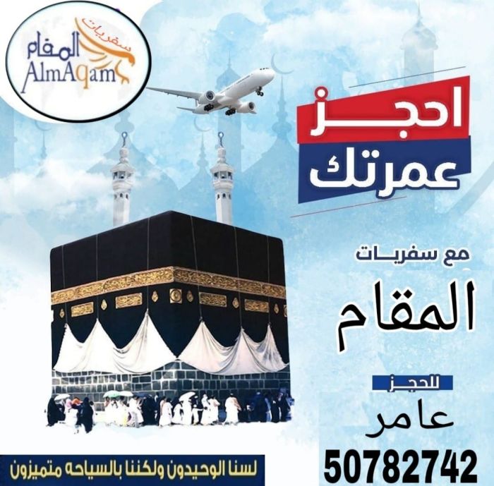 سفريات المقام - الكويت