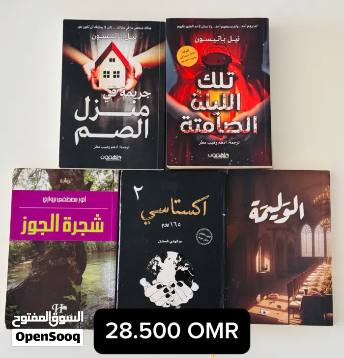روايات باللغة العربية