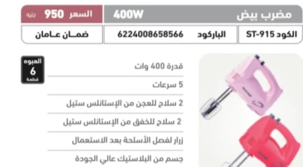مضرب بيض ستارجيت في الفيوم