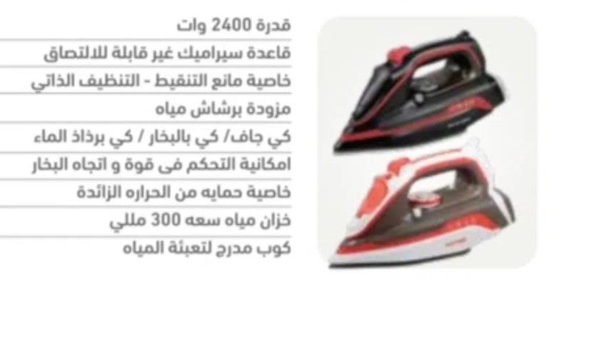 مكواة بخار ستارجيت للبيع في الفيوم