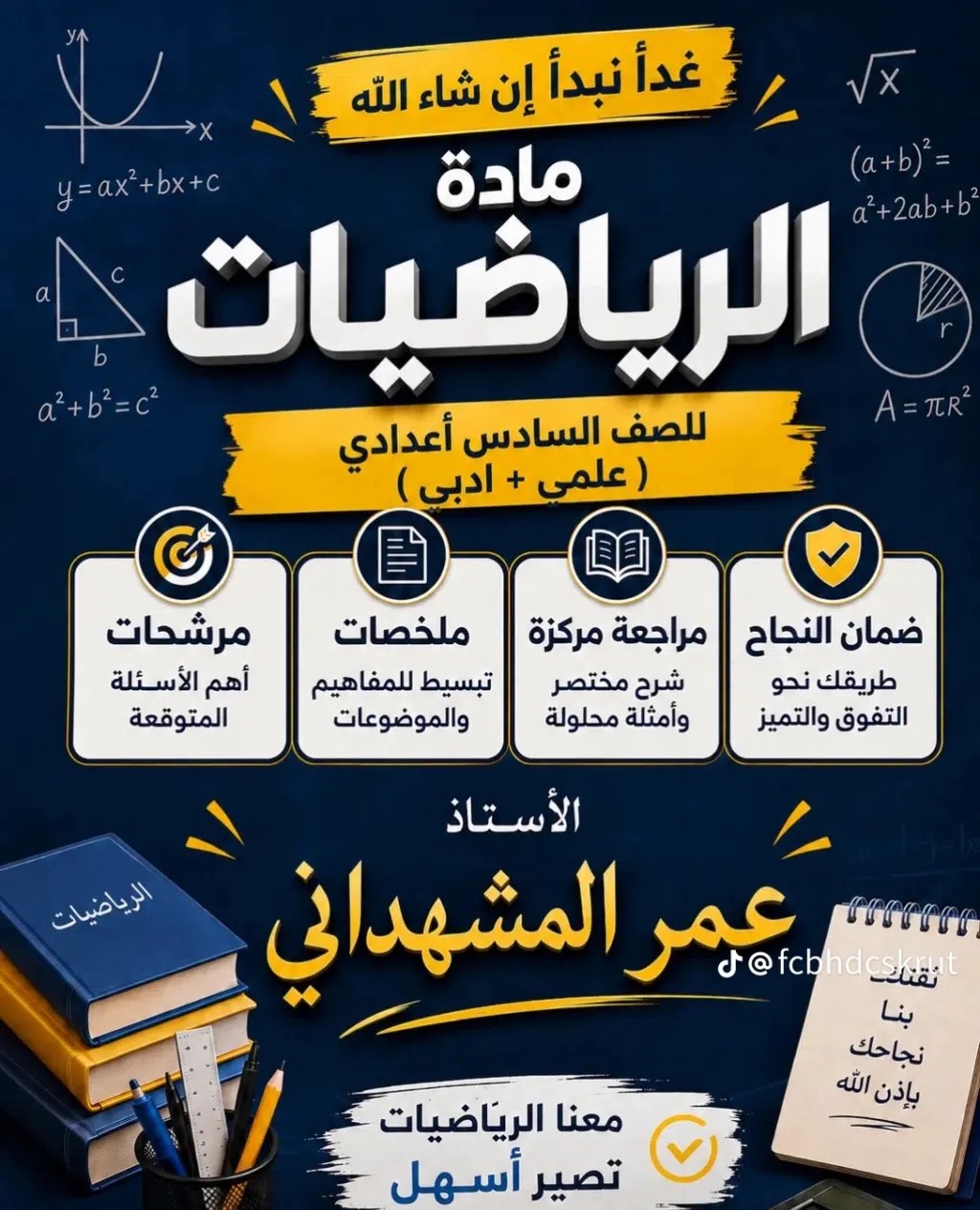 تدريس رياضيات فى بغداد اضمن التفوق